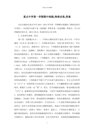 重点中学第一学期期中统测-物理试卷-答案