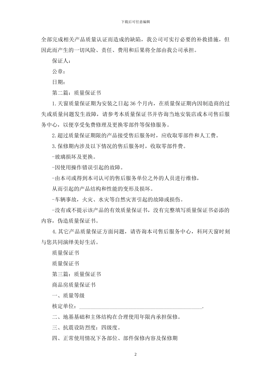 采购质量保证书_第2页