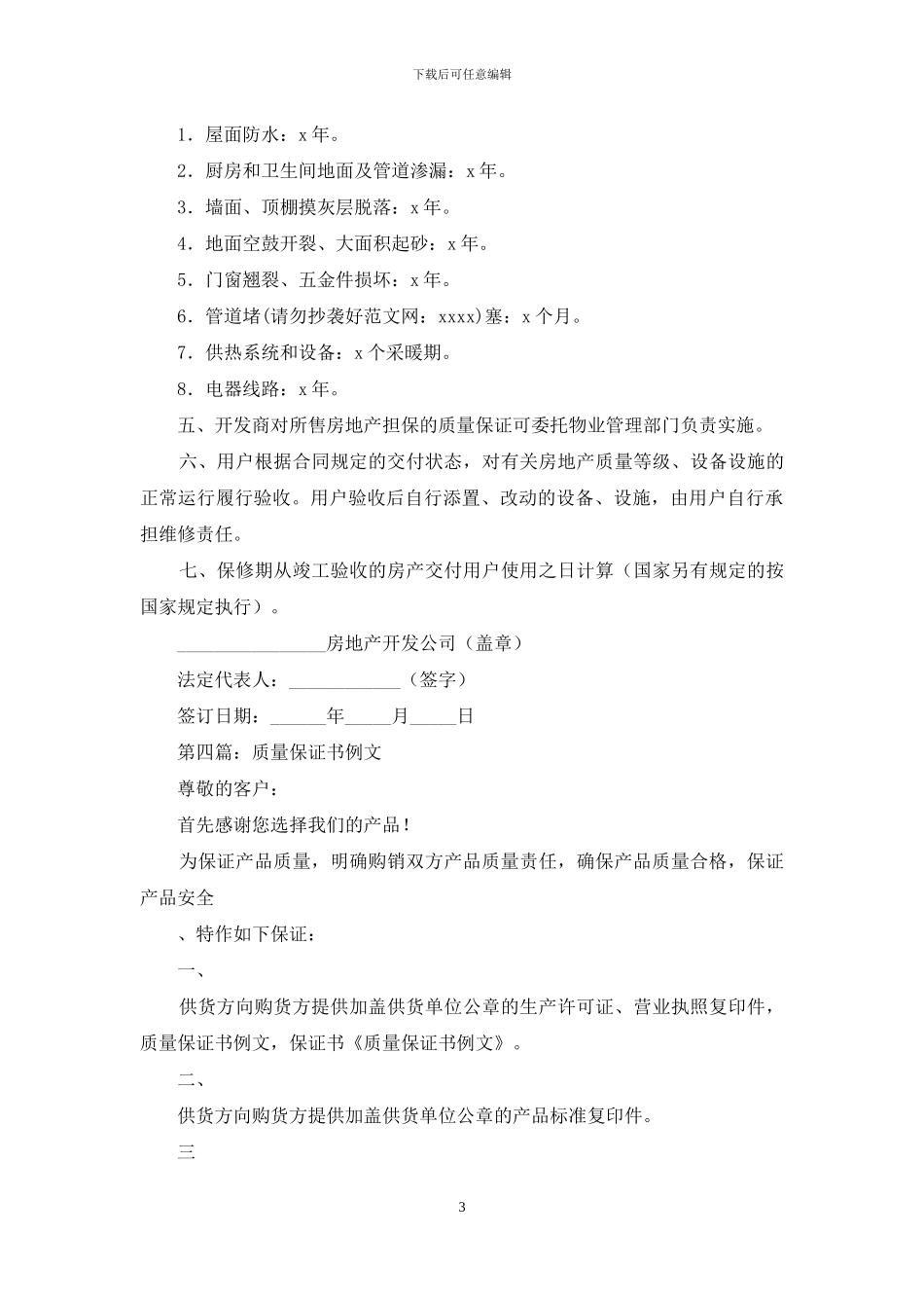 采购质量保证书_第3页