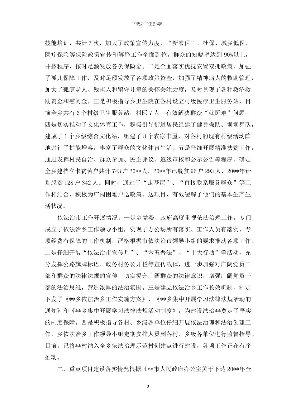 重点工作落实情况自查报告和重点流域环境保护河长制工作现场会典型发言汇编_第2页