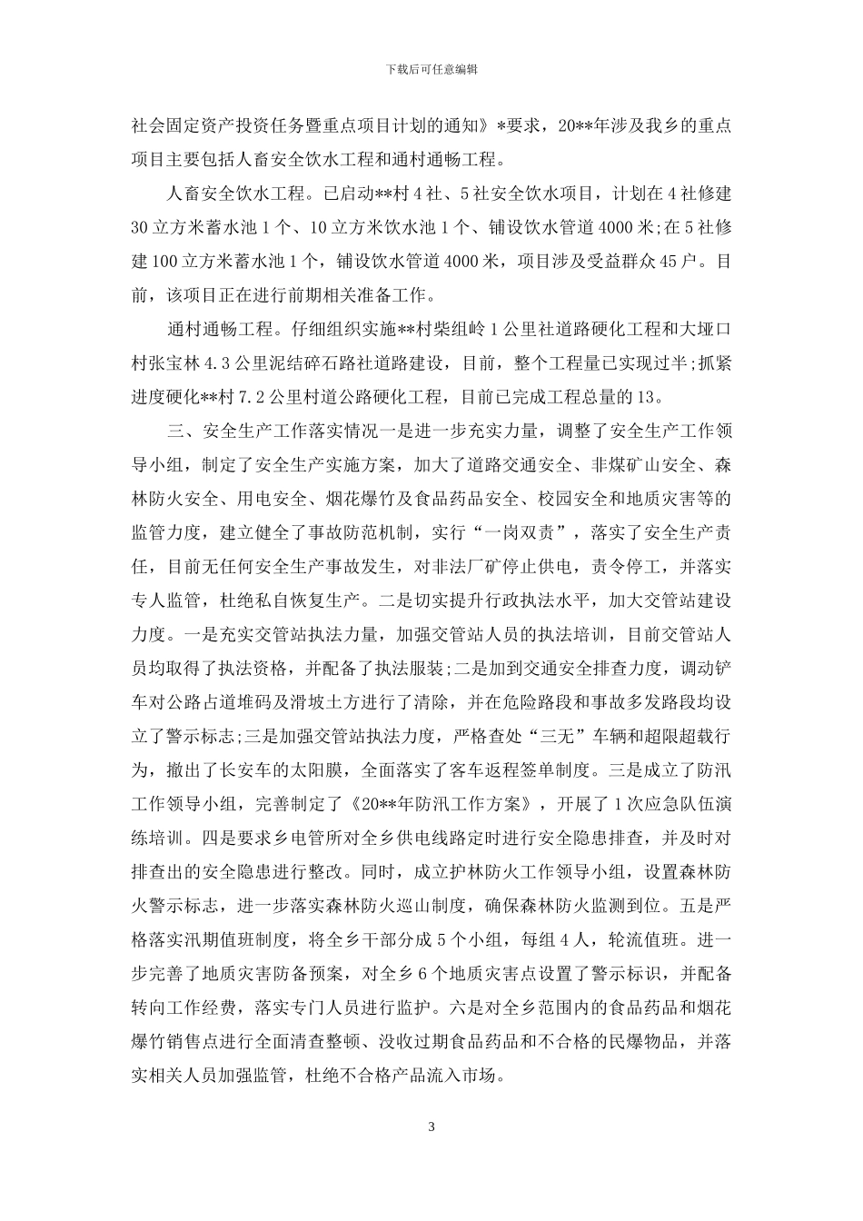 重点工作落实情况自查报告和重点流域环境保护河长制工作现场会典型发言汇编_第3页