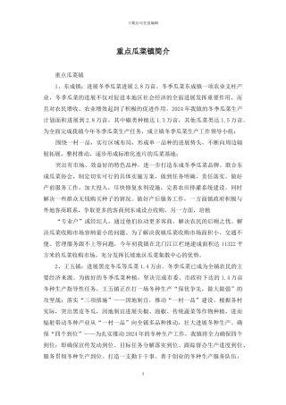 重点瓜菜镇简介
