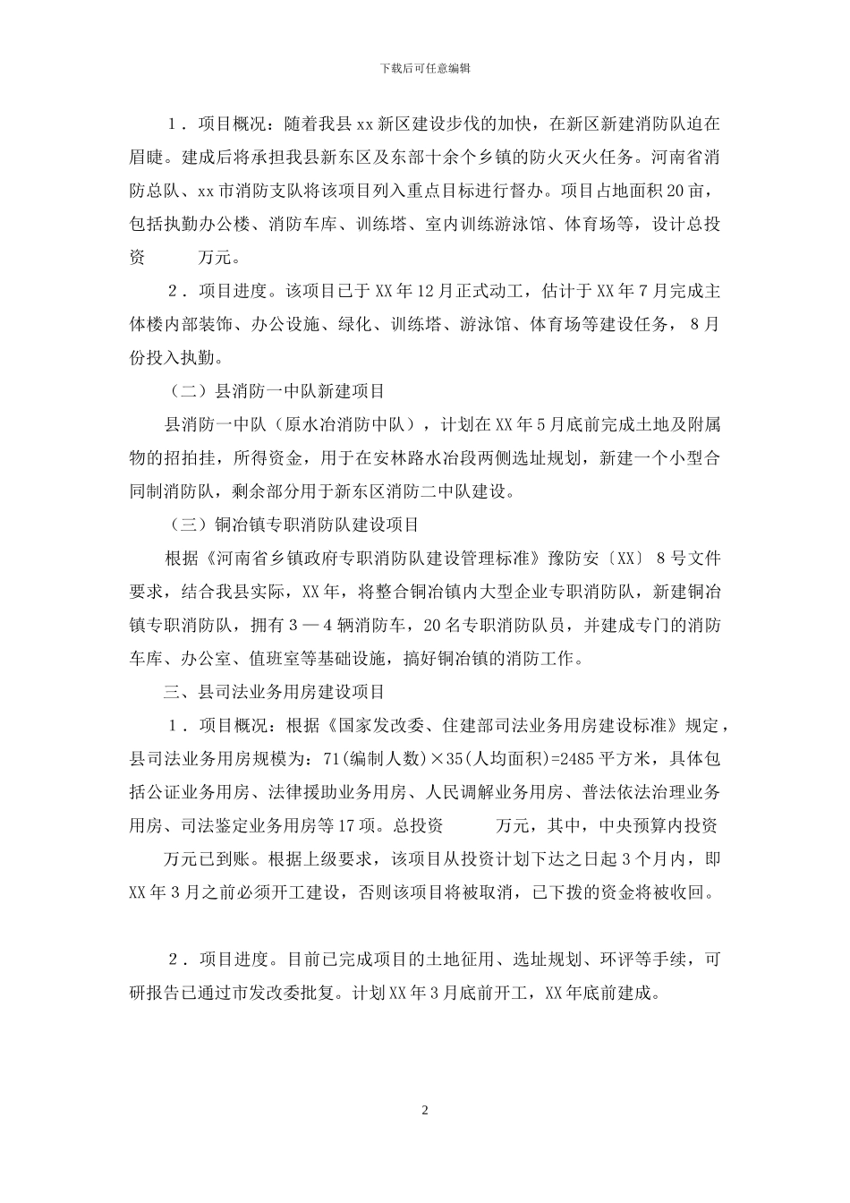 重点项目建设情况汇报_第2页