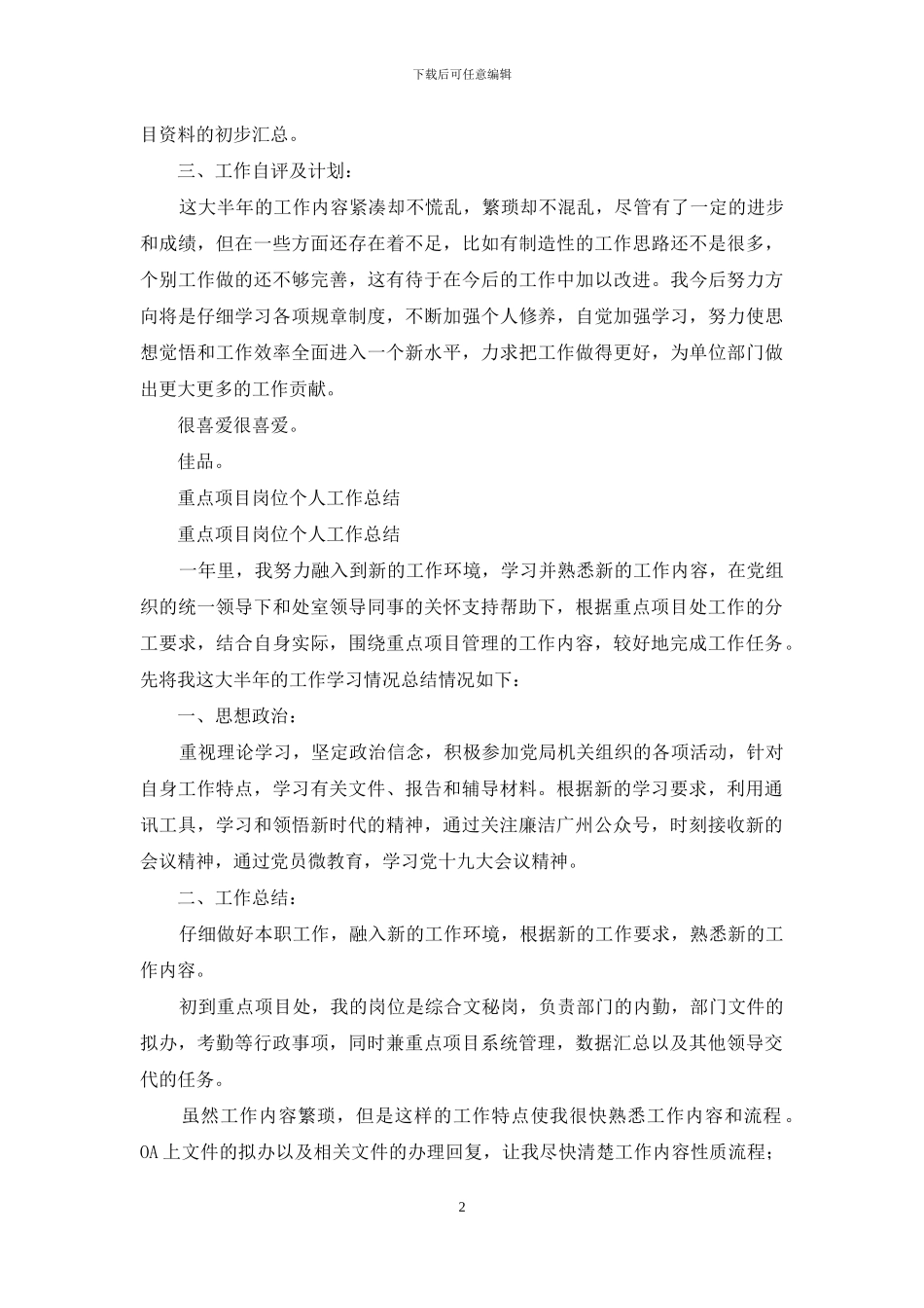 重点项目岗位个人工作总结_第2页