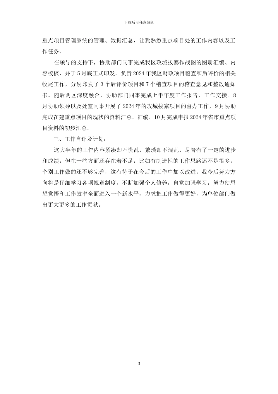 重点项目岗位个人工作总结_第3页