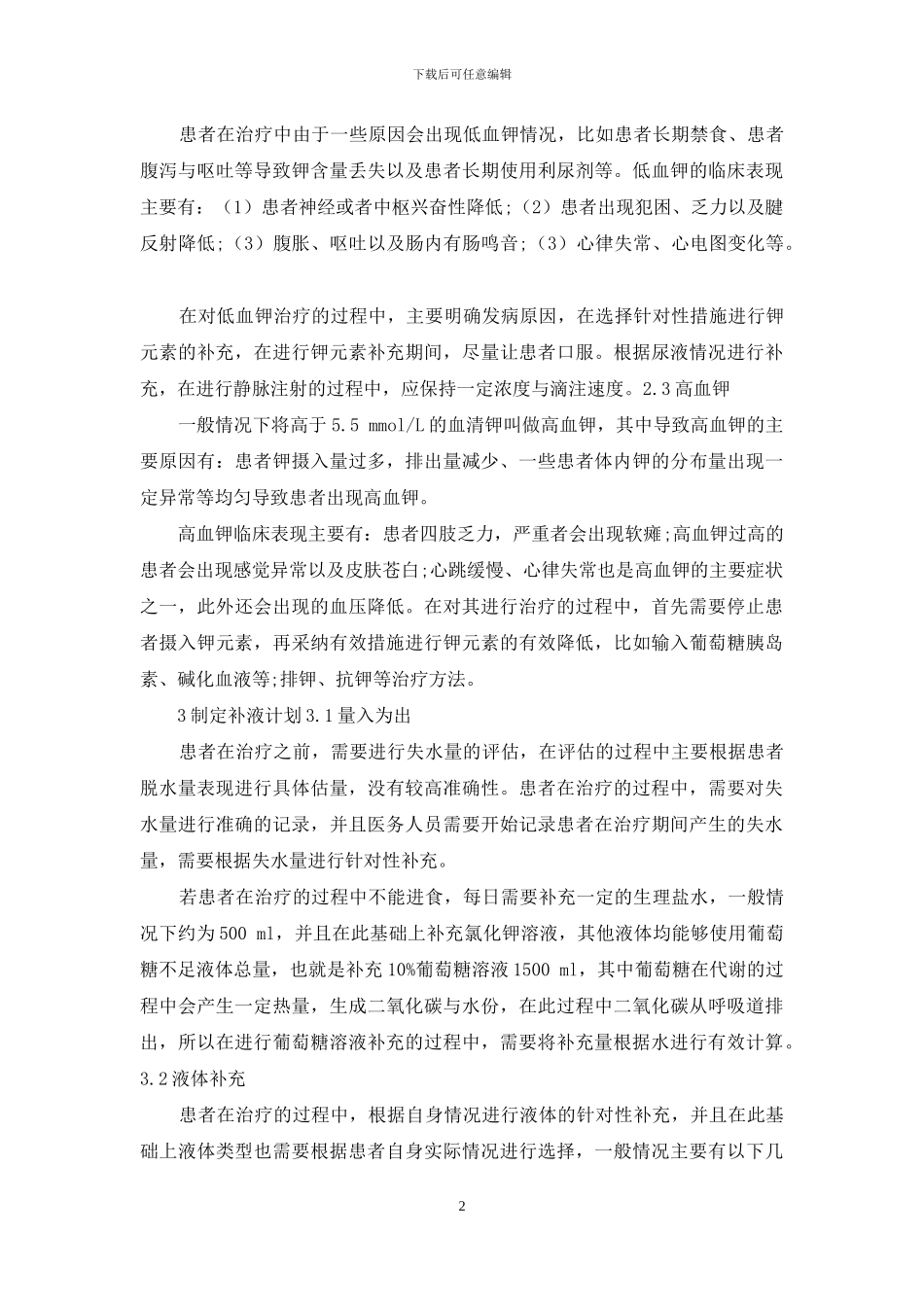 重症患者补液难题-1_第2页