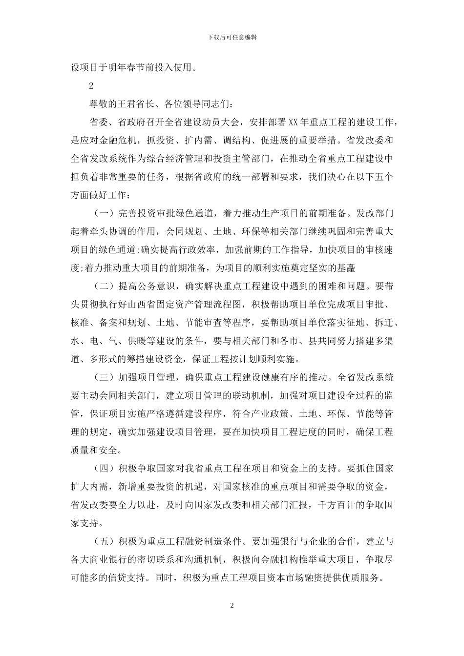 重点项目表态发言_第2页