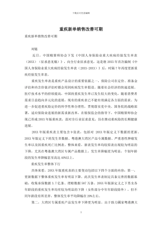 重疾新单销售改善可期