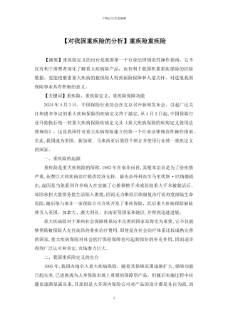 重疾险重疾险