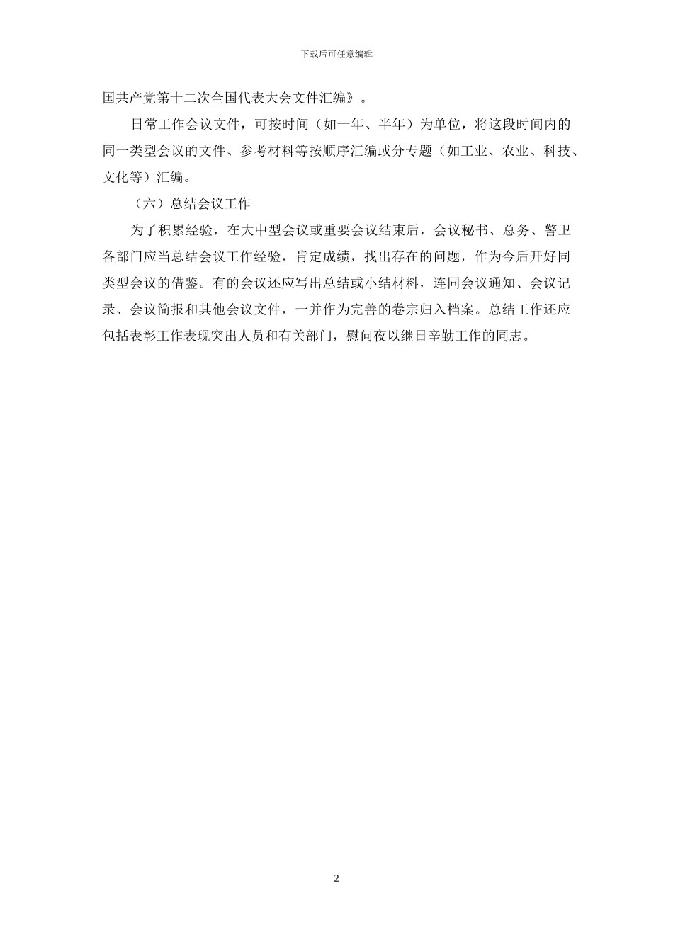 重视会后工作_第2页