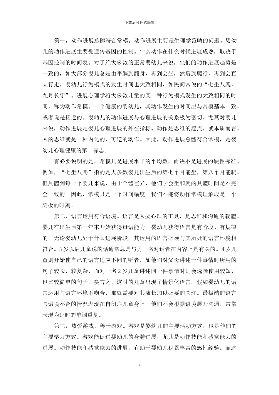 重视心理健康教育-促进婴幼儿全面-健康发展_第2页