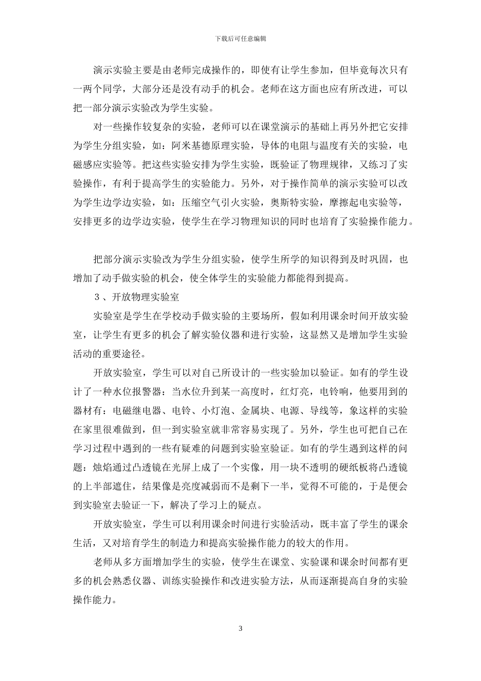 重视操作能力培养--提高学生素质-培养素质_第3页