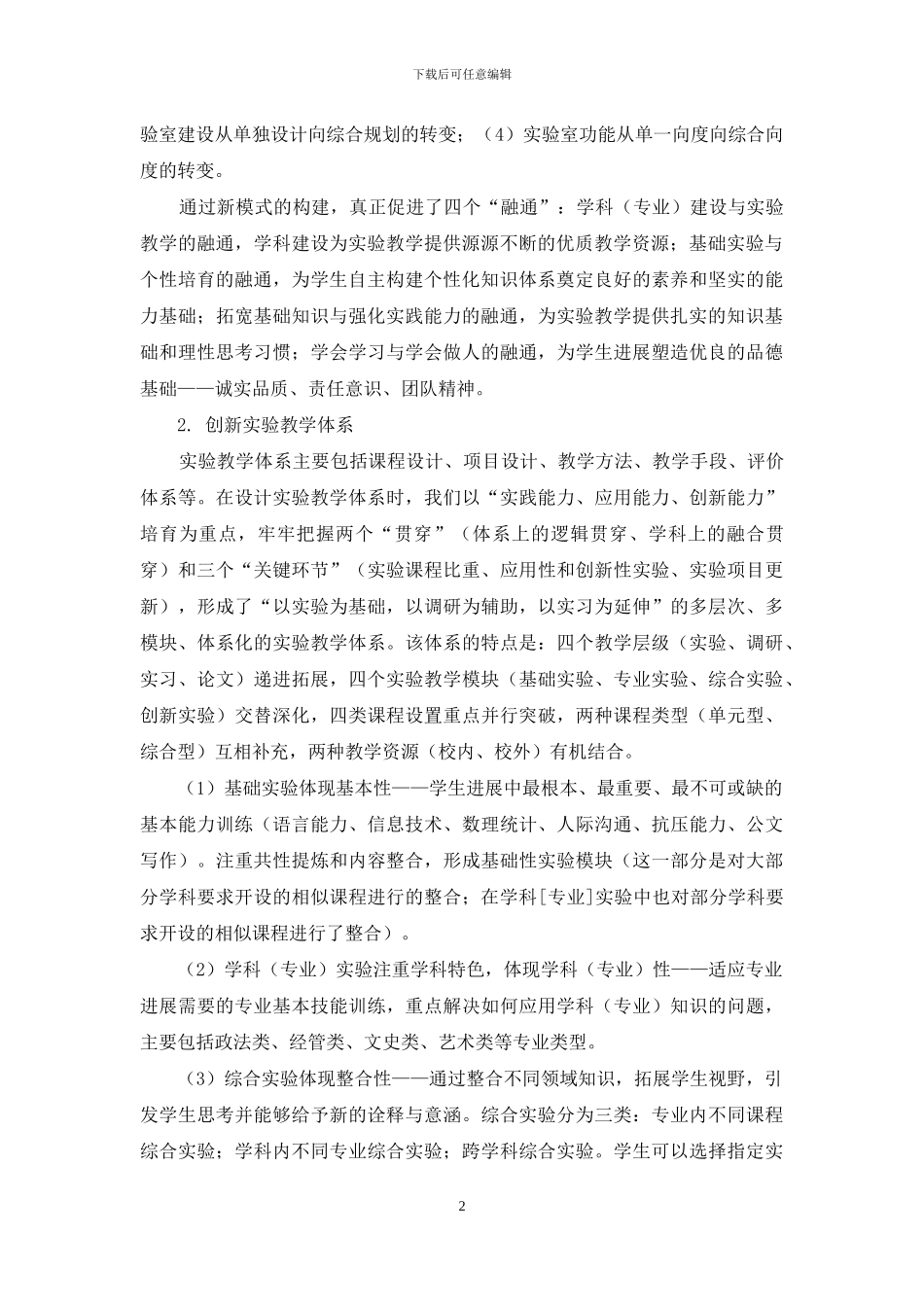 重视实验教学--培养文科复合创新人才_第2页