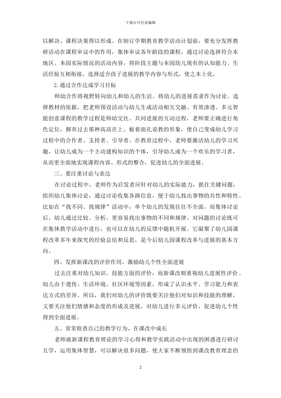重视教学改革-发展幼儿教育_第2页