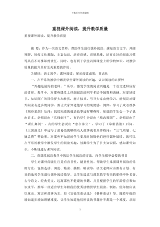 重视课外阅读-提升教学质量