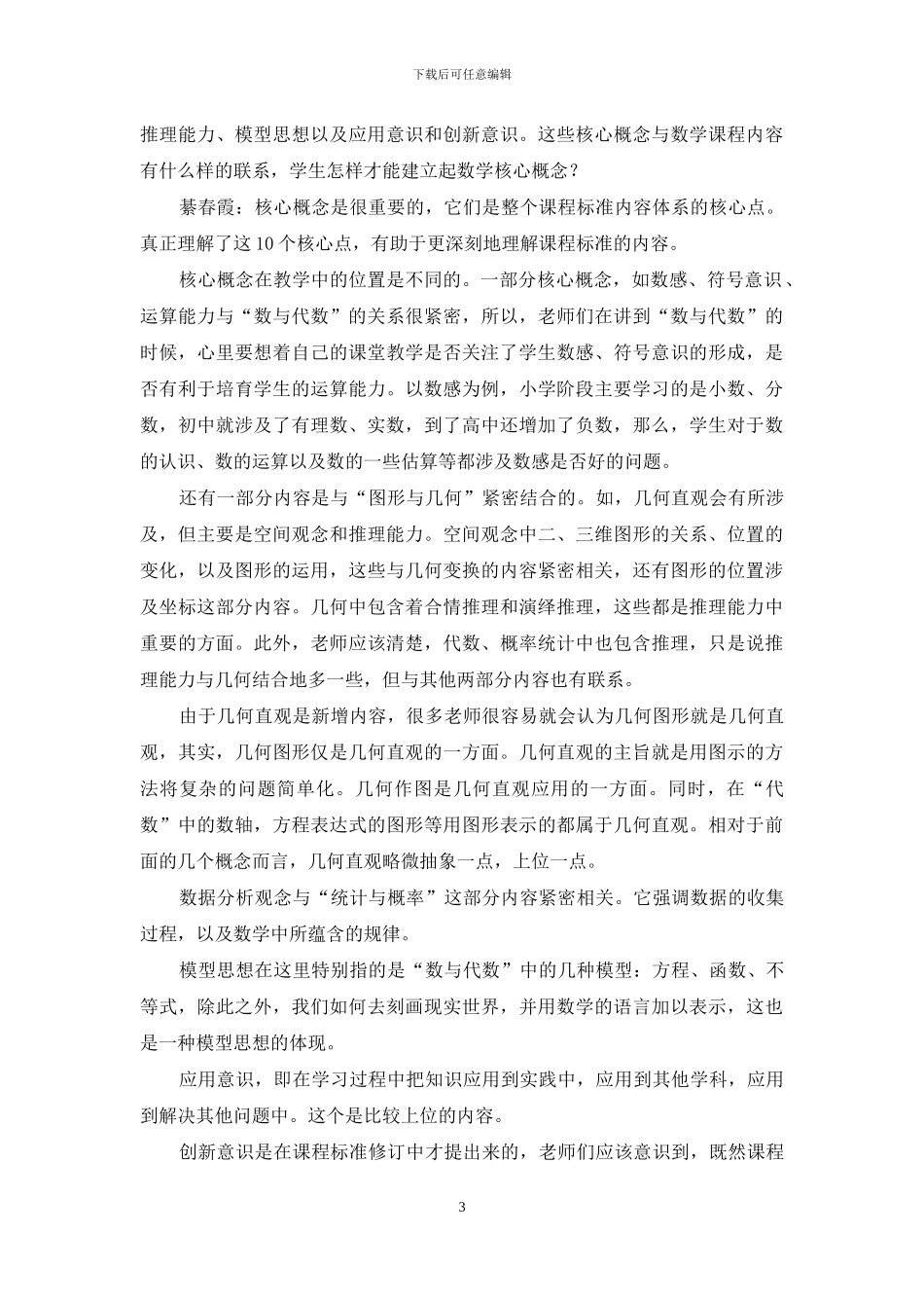 重视数学思想教学-关注学生发展_第3页