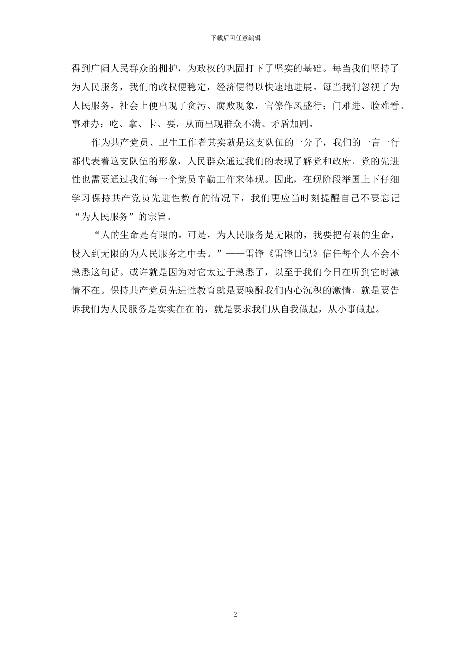 重读《为人民服务》体会_第2页