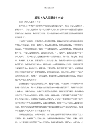 重读《为人民服务》体会