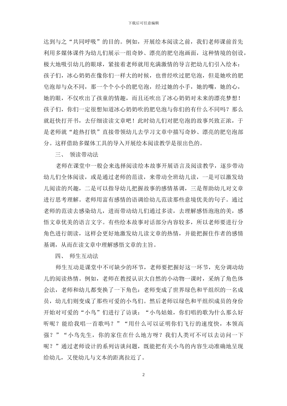 重视阅读-提升幼儿教育_第2页