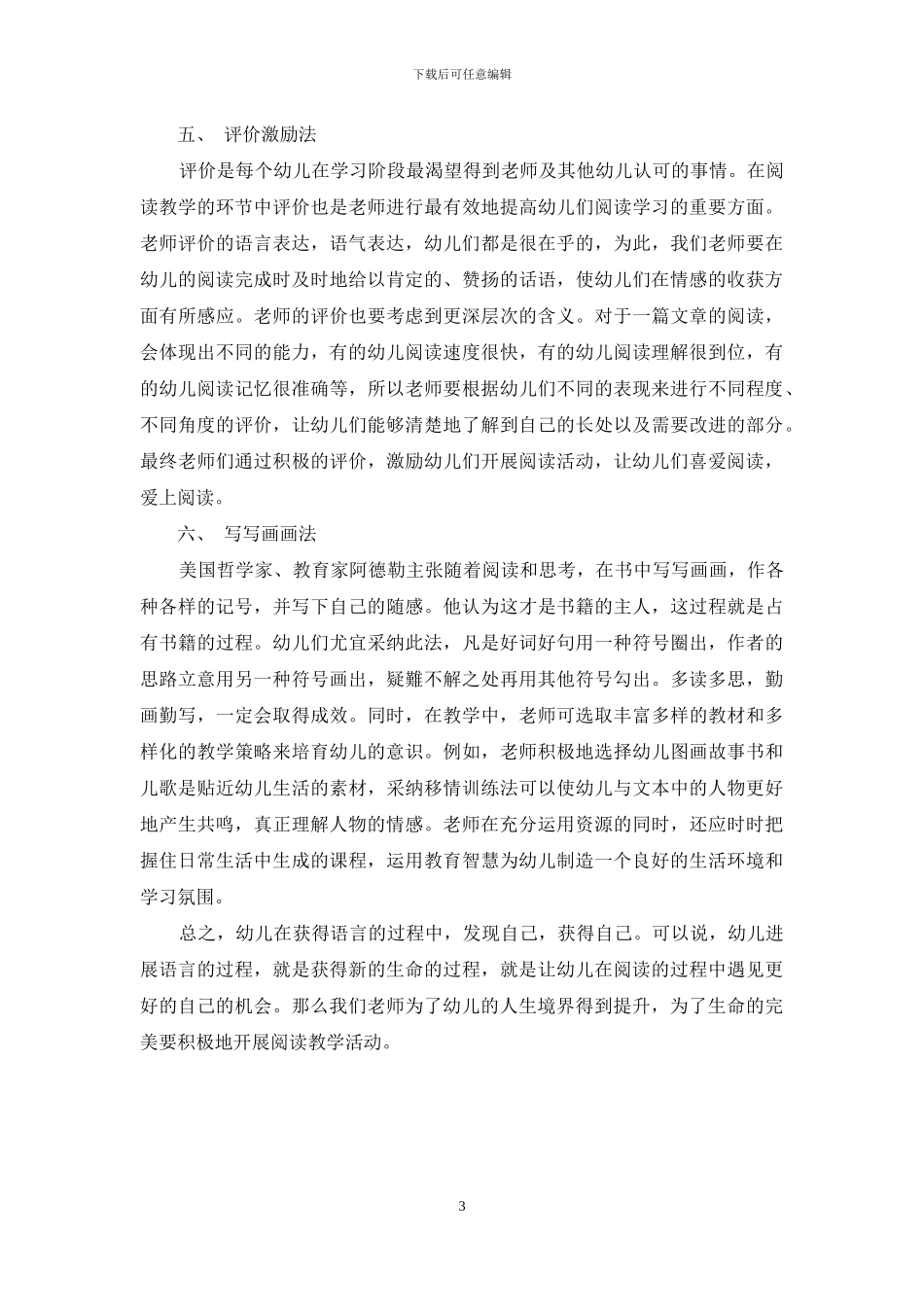 重视阅读-提升幼儿教育_第3页