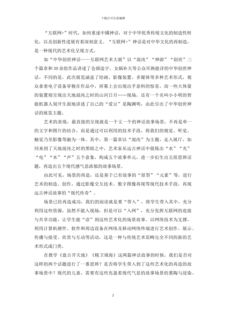 重述神话：传统经典的现代演绎_第2页