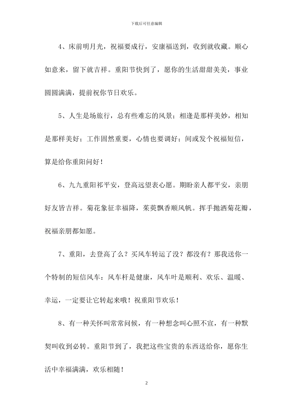 重阳节快乐的祝福语大集合82句_第2页