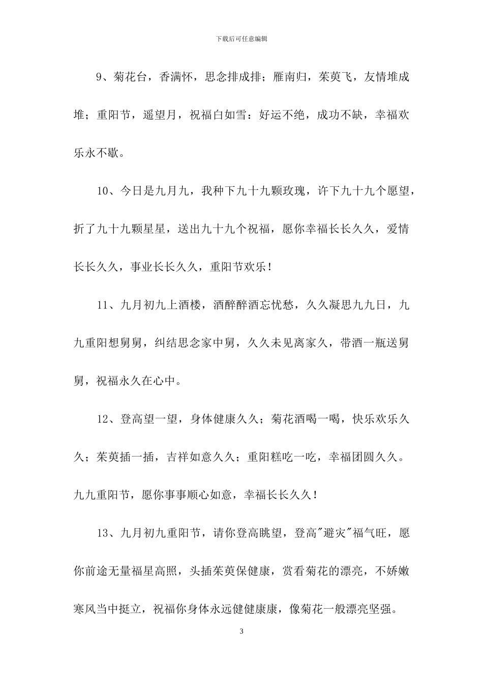 重阳节快乐的祝福语大集合82句_第3页