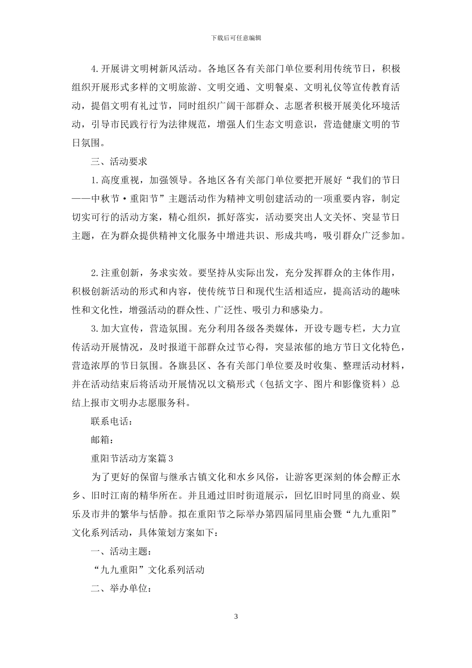 重阳节活动方案模板锦集8篇_第3页