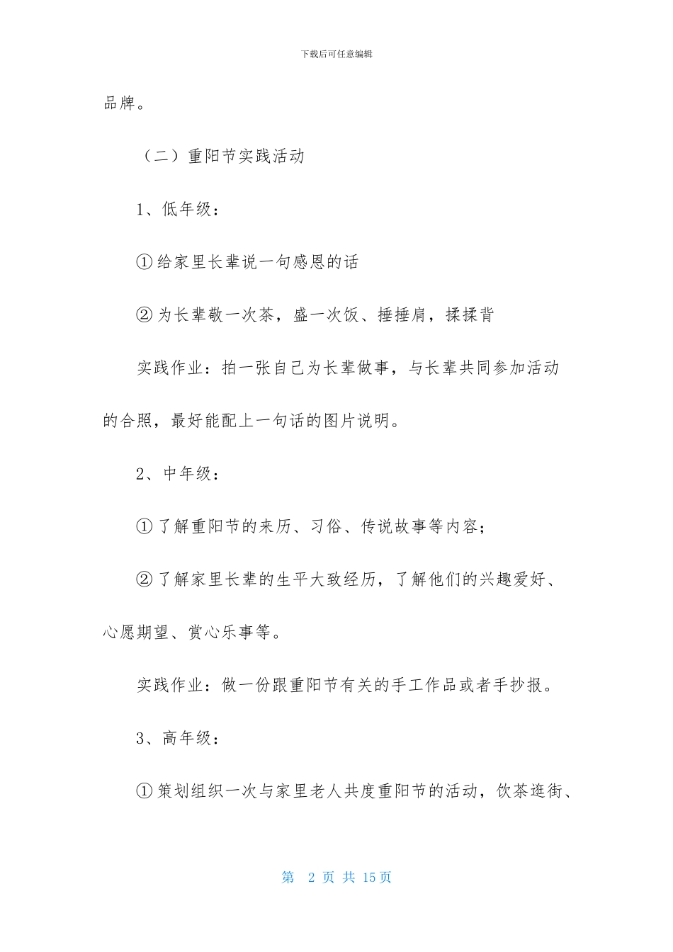 重阳节活动方案范文汇总五篇_第2页
