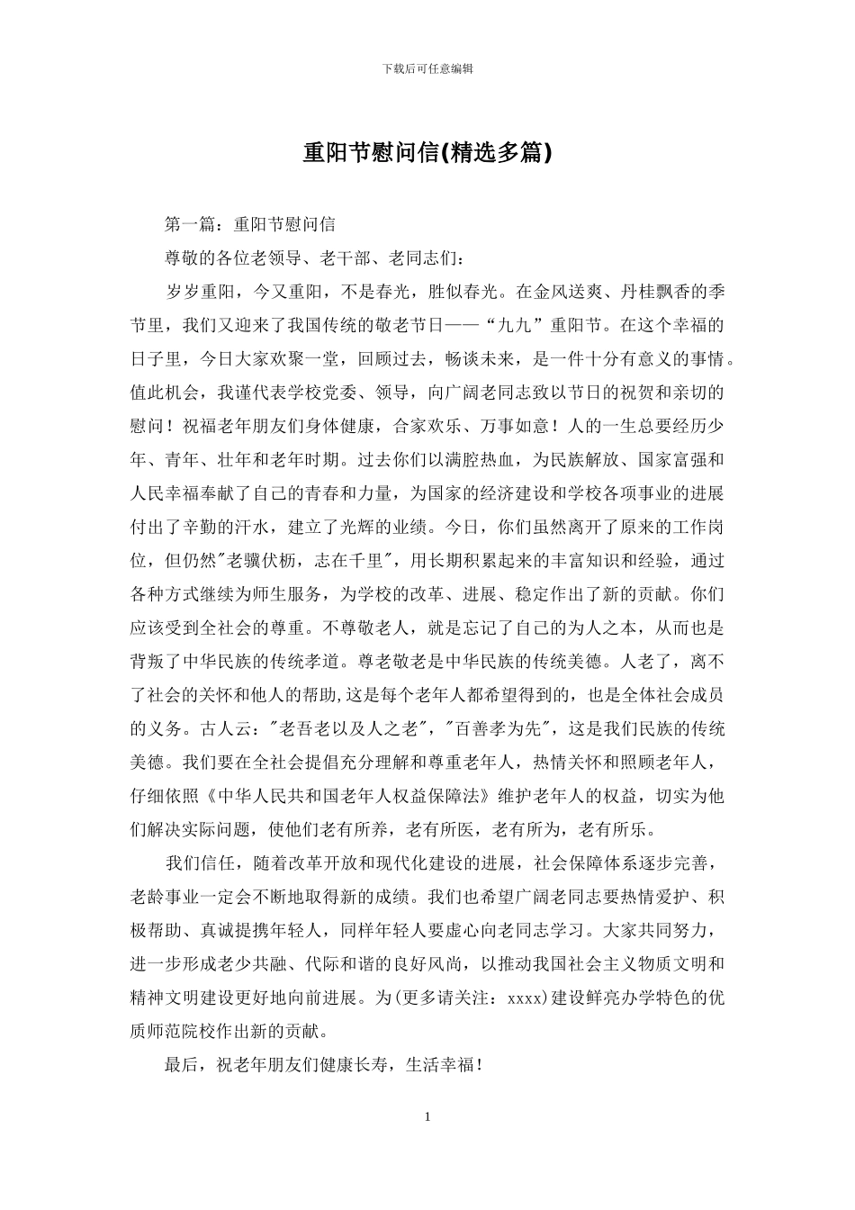 重阳节慰问信_第1页