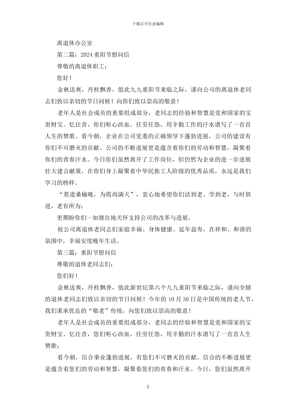 重阳节慰问信_第2页