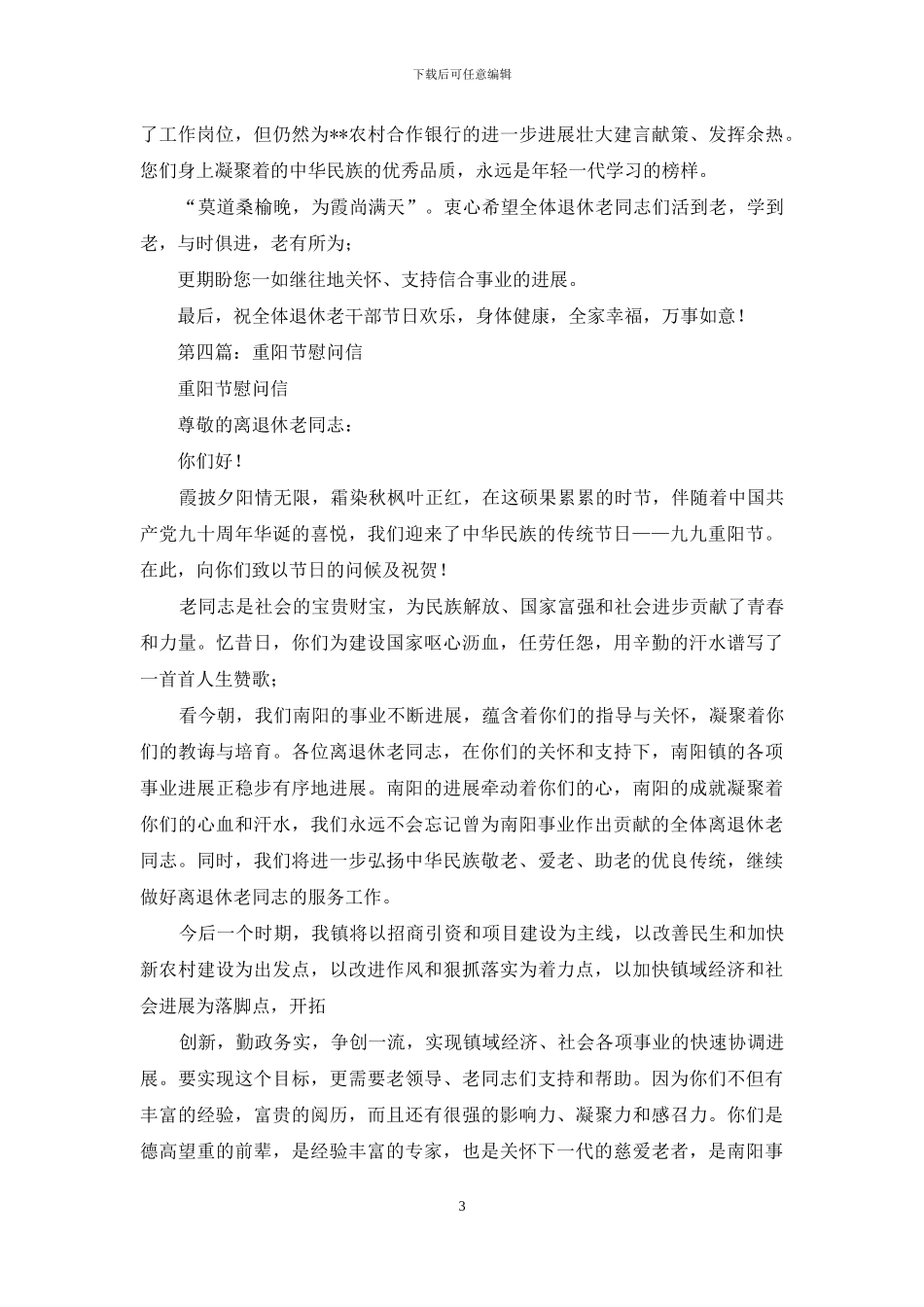 重阳节慰问信_第3页