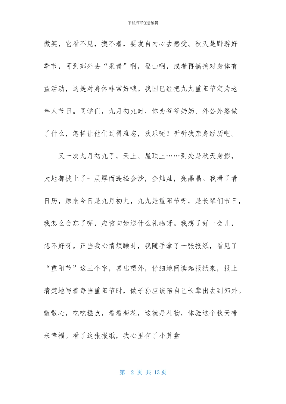 重阳节的作文600字集合5篇_第2页