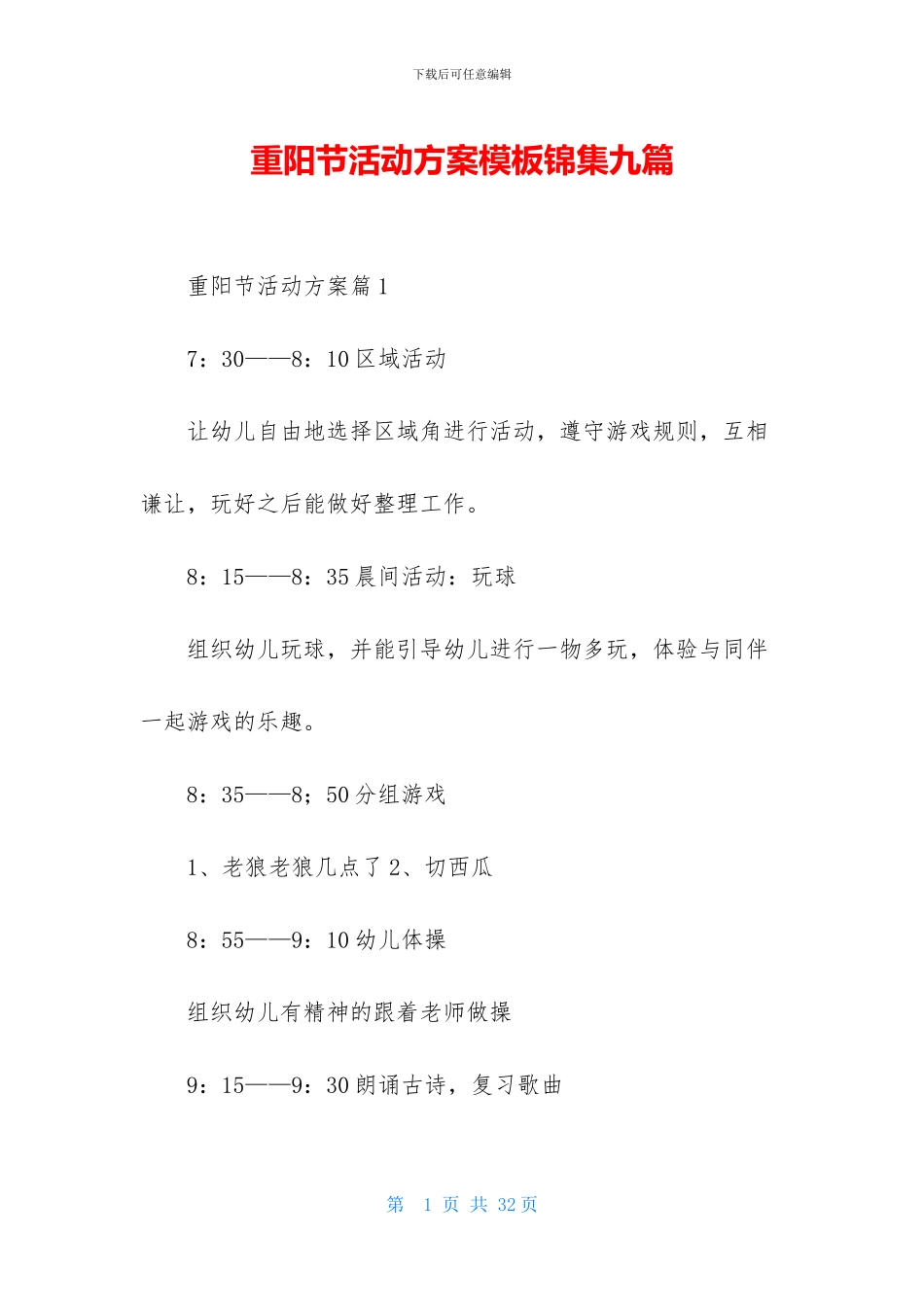 重阳节活动方案模板锦集九篇_第1页