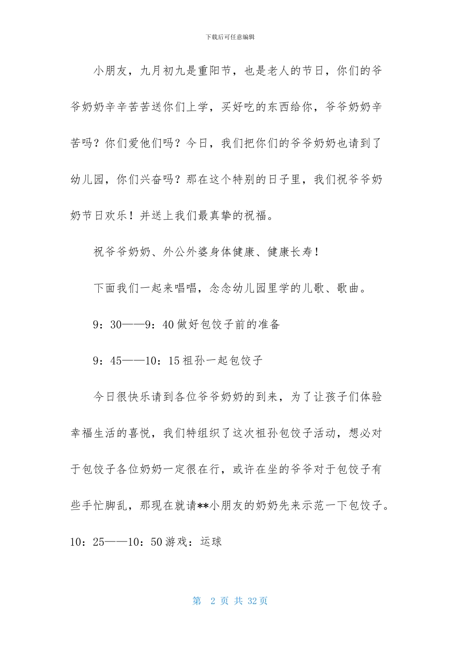 重阳节活动方案模板锦集九篇_第2页