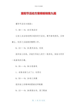 重阳节活动方案模板锦集九篇