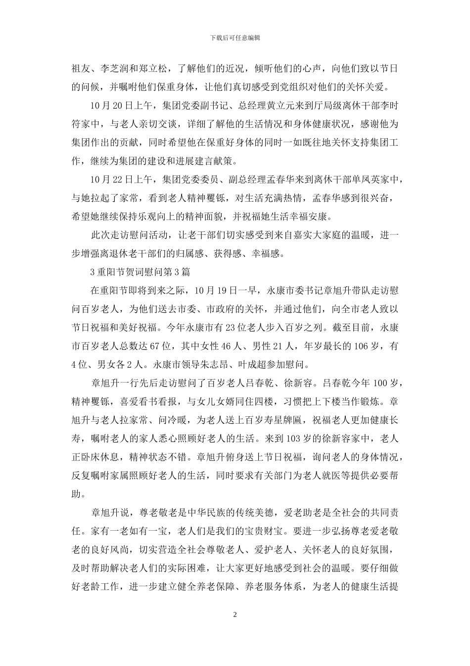 重阳节贺词慰问_第2页