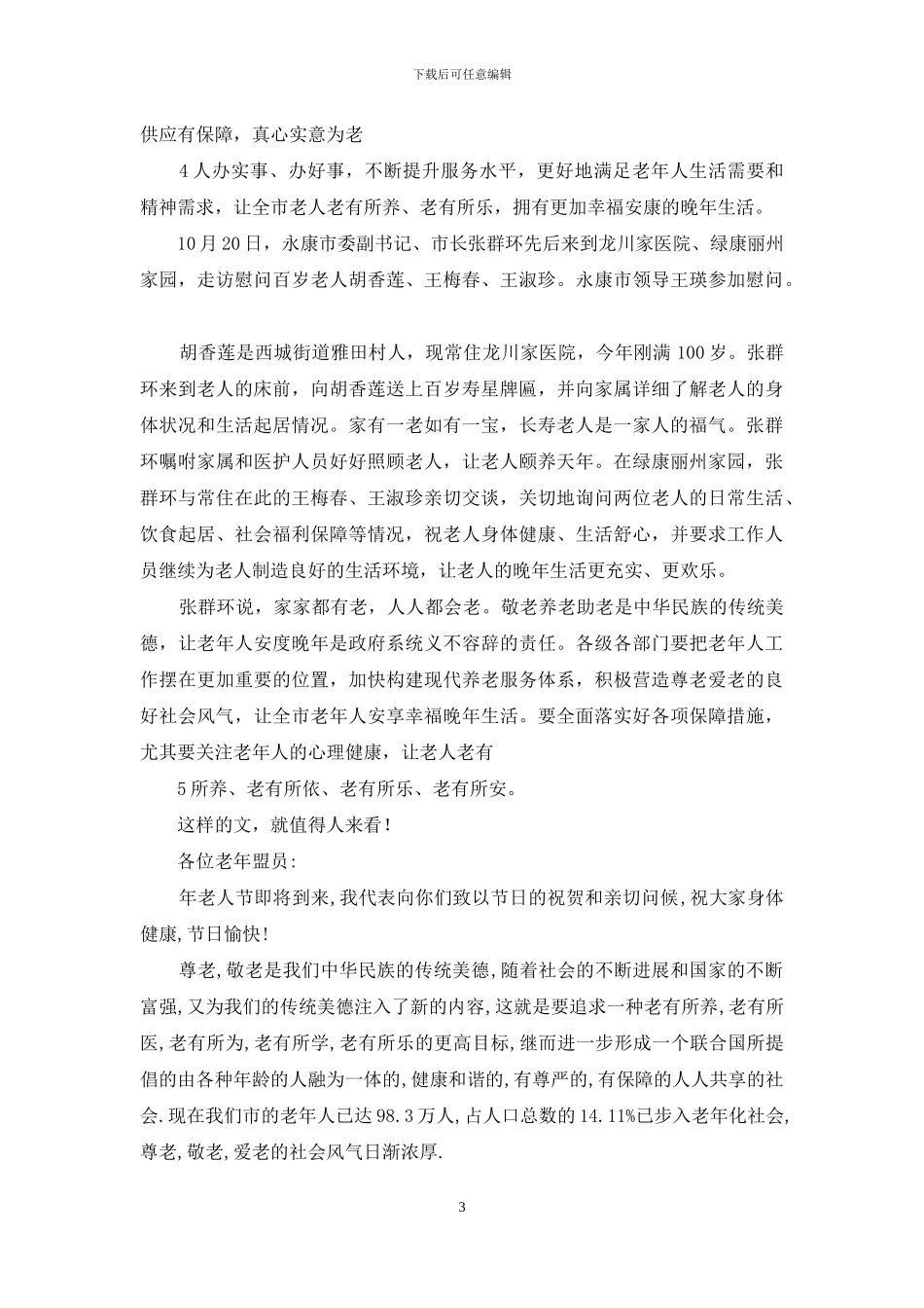 重阳节贺词慰问_第3页