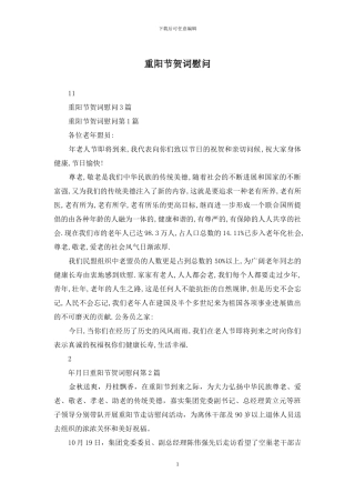 重阳节贺词慰问