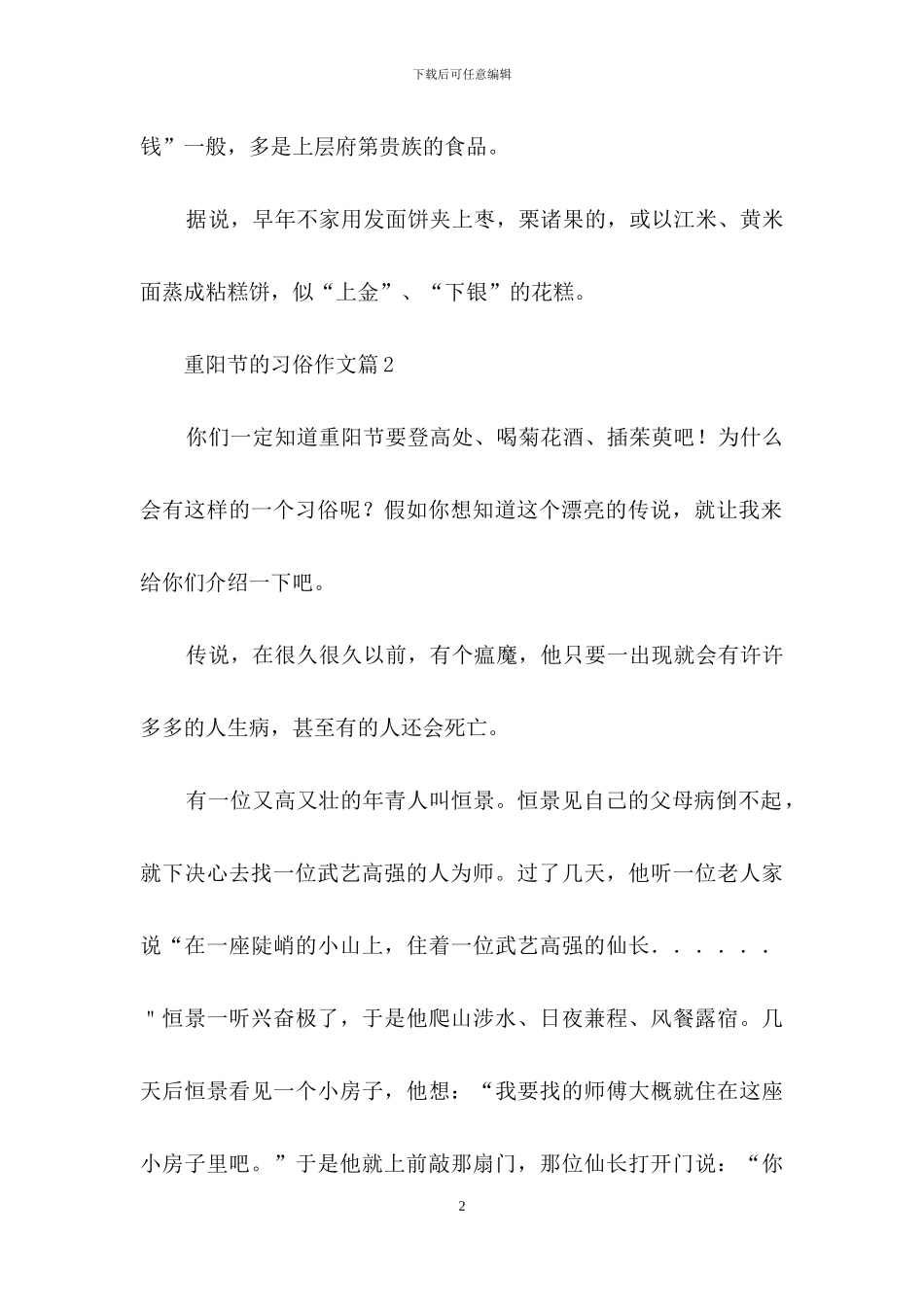 重阳节的习俗作文合集六篇_第2页