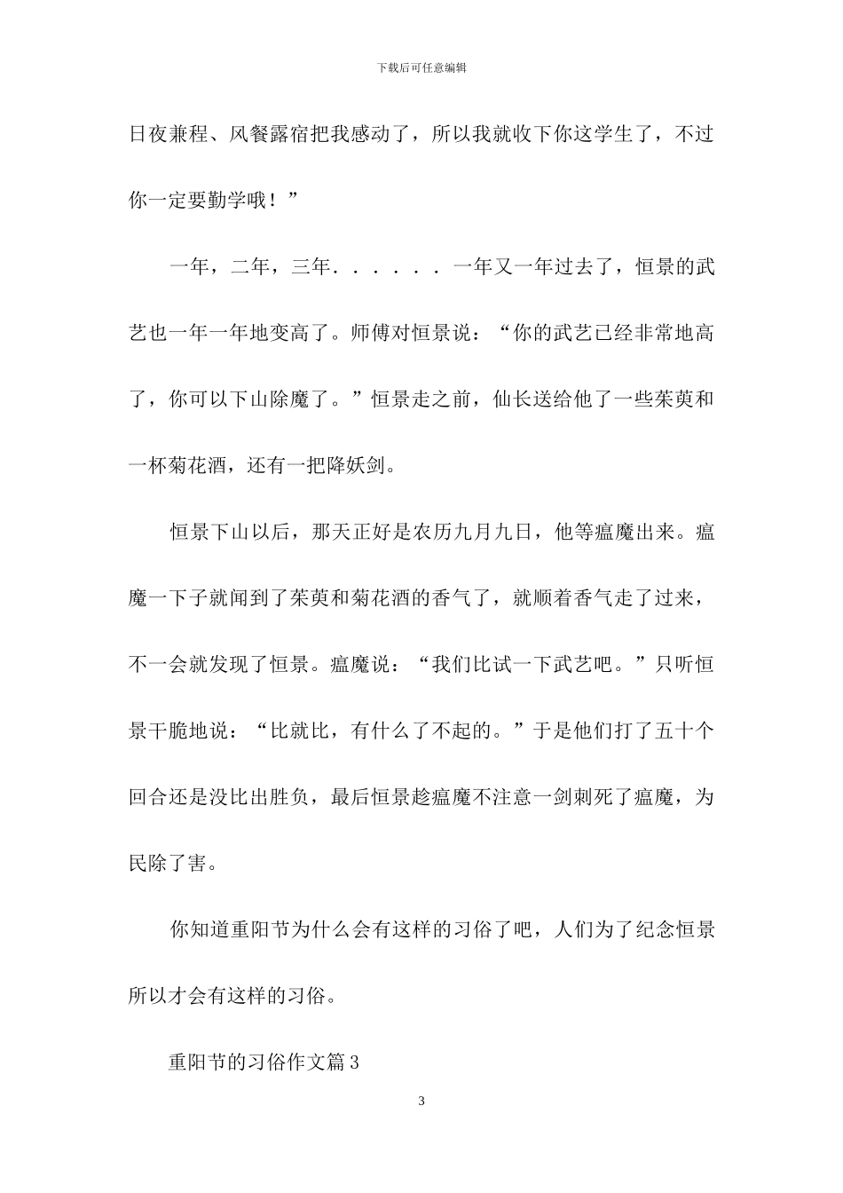 重阳节的习俗作文合集六篇_第3页