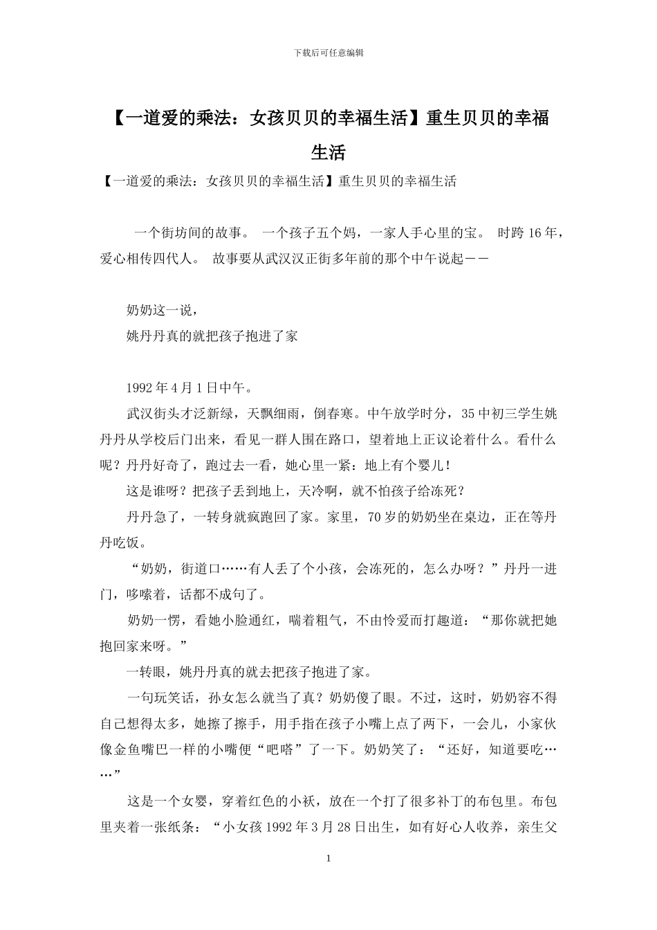 重生贝贝的幸福生活_第1页