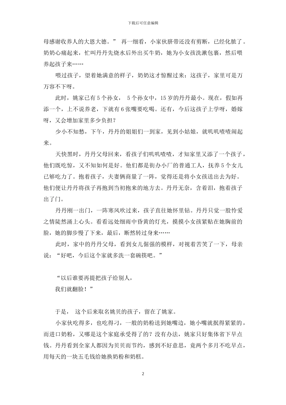 重生贝贝的幸福生活_第2页