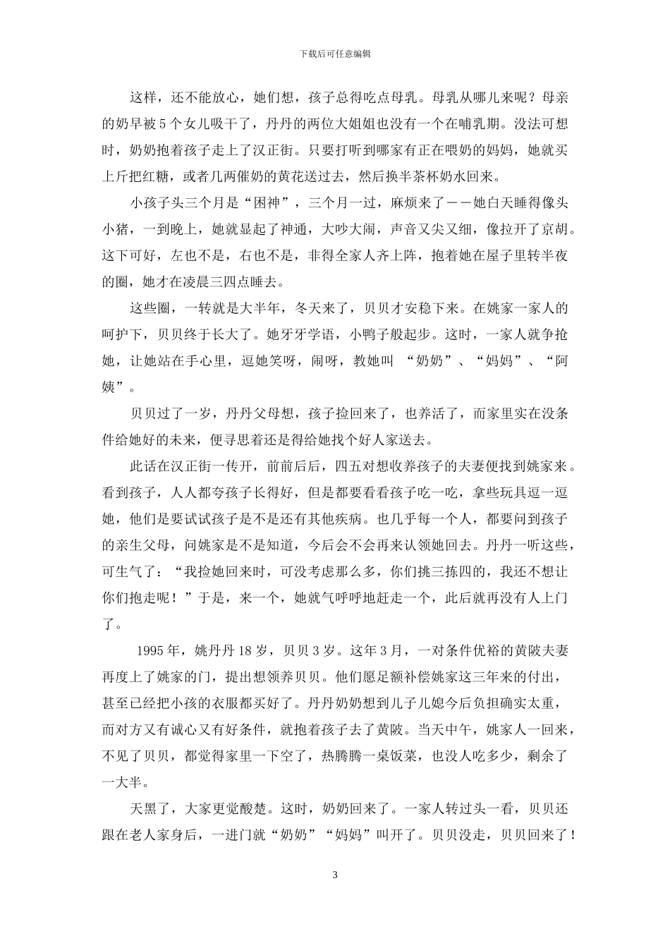 重生贝贝的幸福生活_第3页