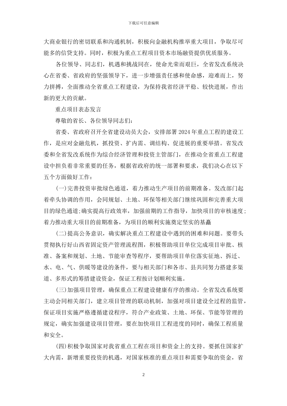 重点项目表态发言三篇_第2页