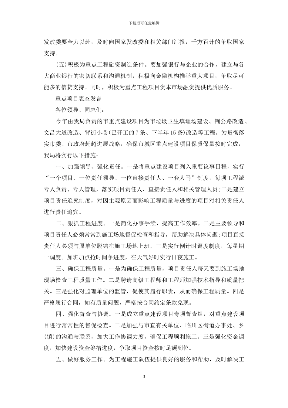 重点项目表态发言三篇_第3页