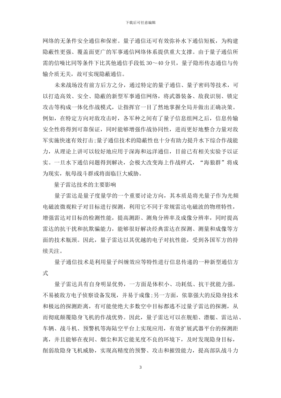 量子信息技术对军事领域的主要影响_第3页