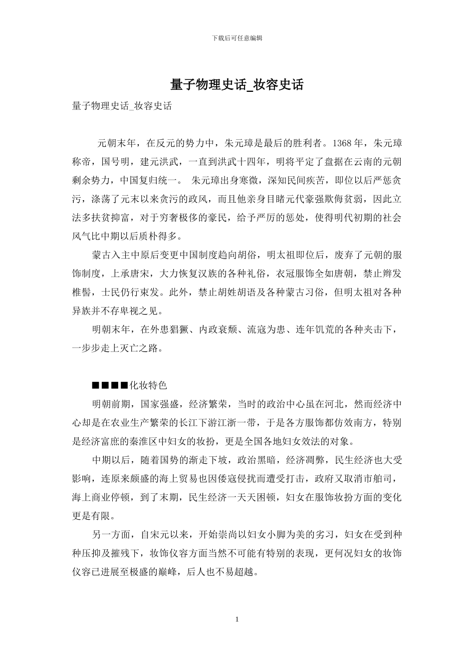 量子物理史话-妆容史话_第1页