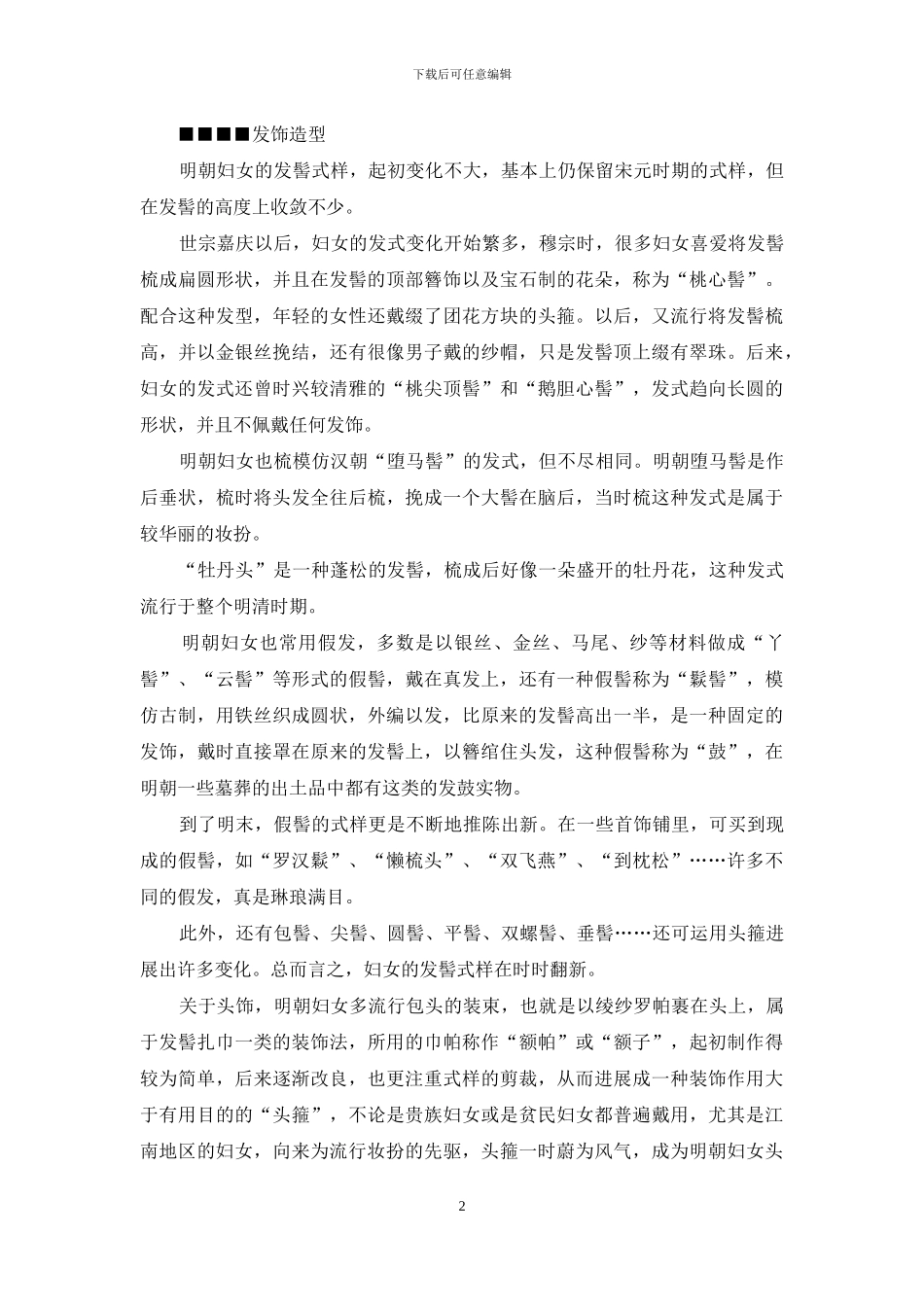 量子物理史话-妆容史话_第2页