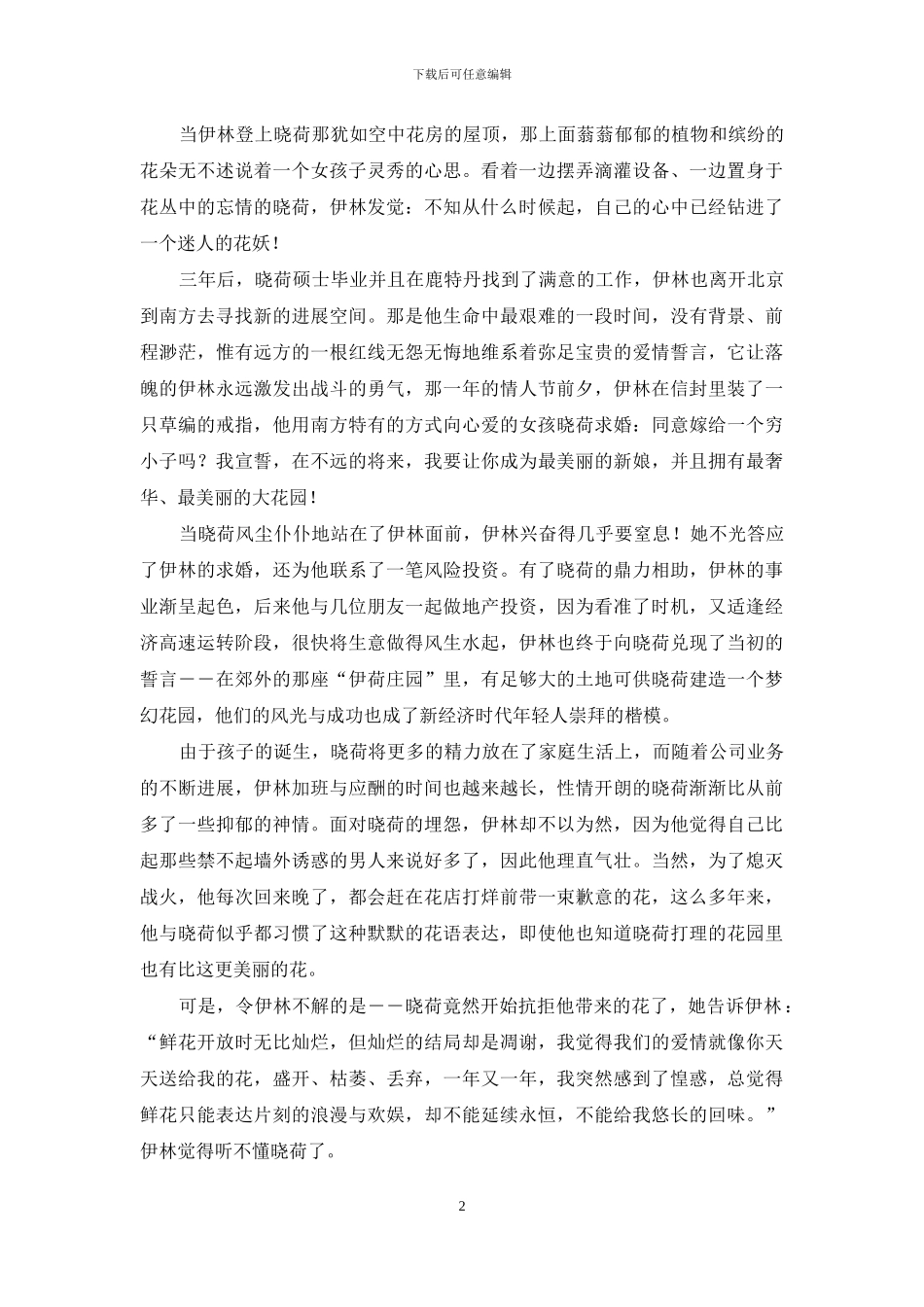 重生八零拥妻入怀_第2页